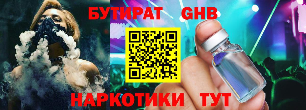 БУТИРАТ  Вход с VPN  Ленинск-Кузнецкий  Бутират Butirat 