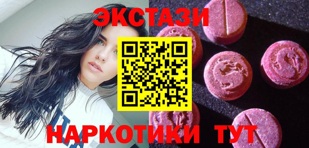 ЭКСТАЗИ 250 мг  ЭКСТАЗИ Дубай  Вход с VPN  Ленинск-Кузнецкий 