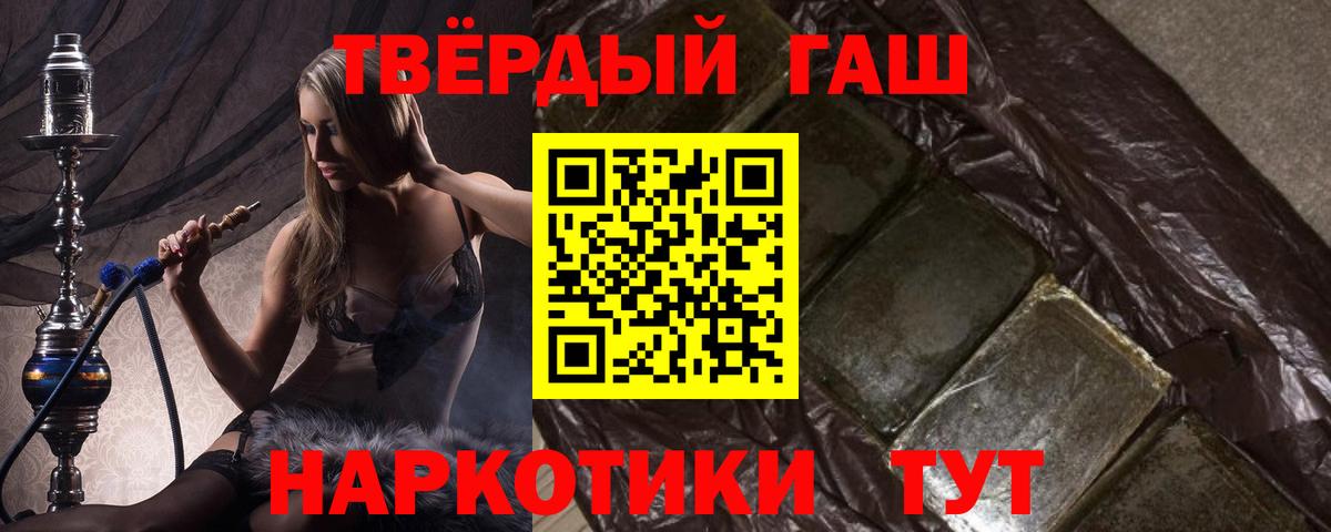 ГАШ хэш  ГАШ индика сатива  Вход с VPN  Ленинск-Кузнецкий 