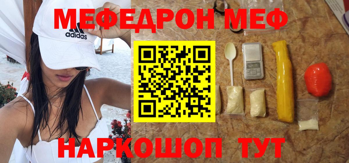МЯУ-МЯУ мука  МЯУ-МЯУ  Ленинск-Кузнецкий  Вход с VPN  Мефедрон 